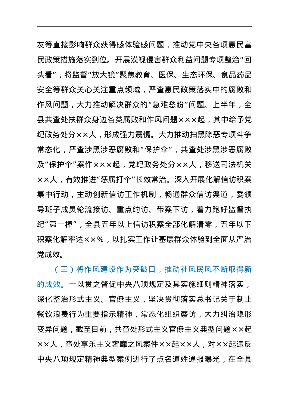 县纪委监委2021年度上半年工作总结及下步工作计划.docx_第3页