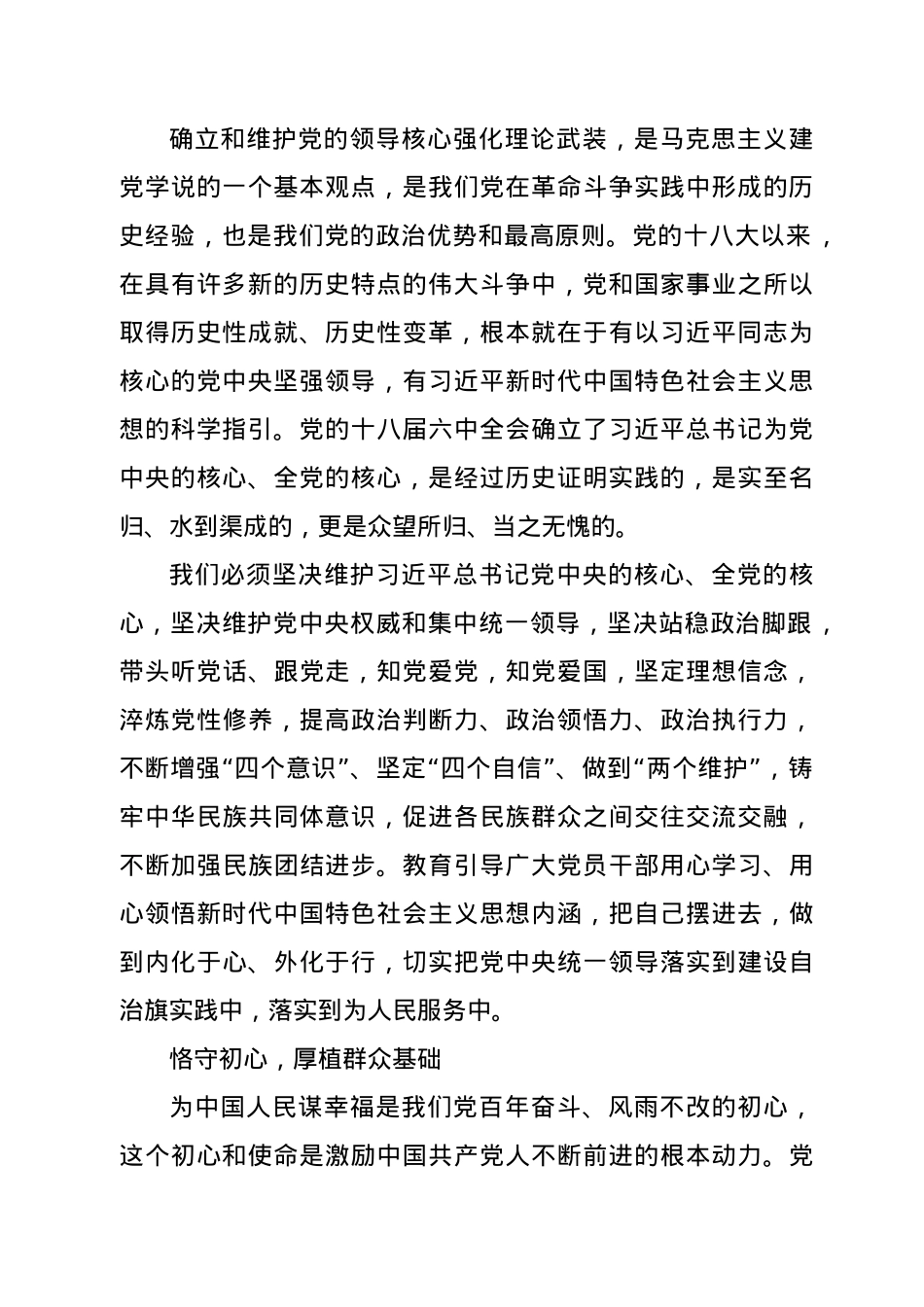 党的十八大以来历史专题学习研讨：不忘初心担当新作为、牢记使命奋进新征程.doc_第2页
