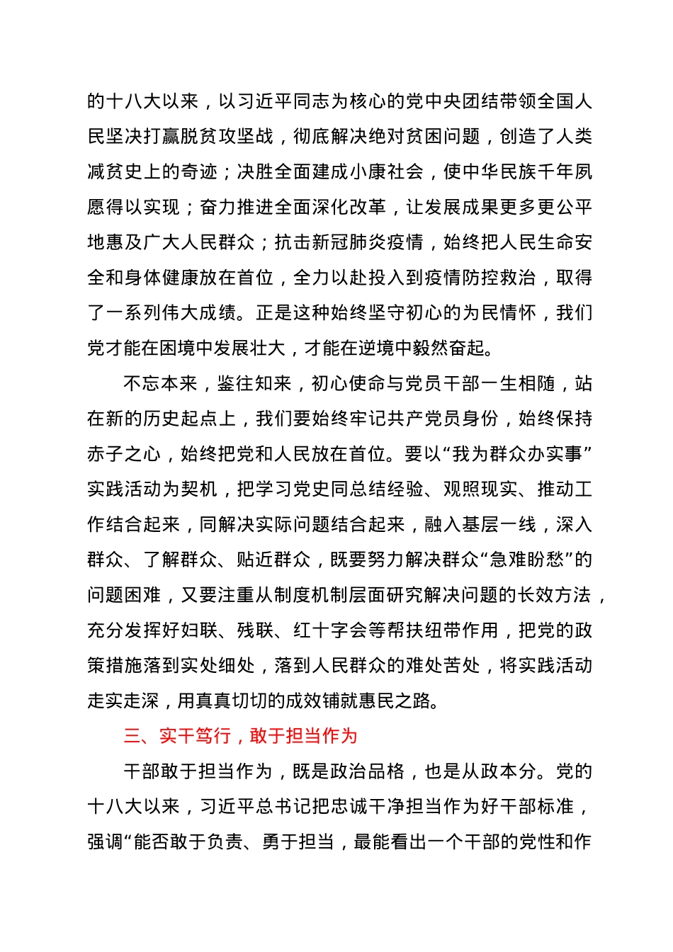 党的十八大以来历史专题学习研讨：不忘初心担当新作为、牢记使命奋进新征程.doc_第3页