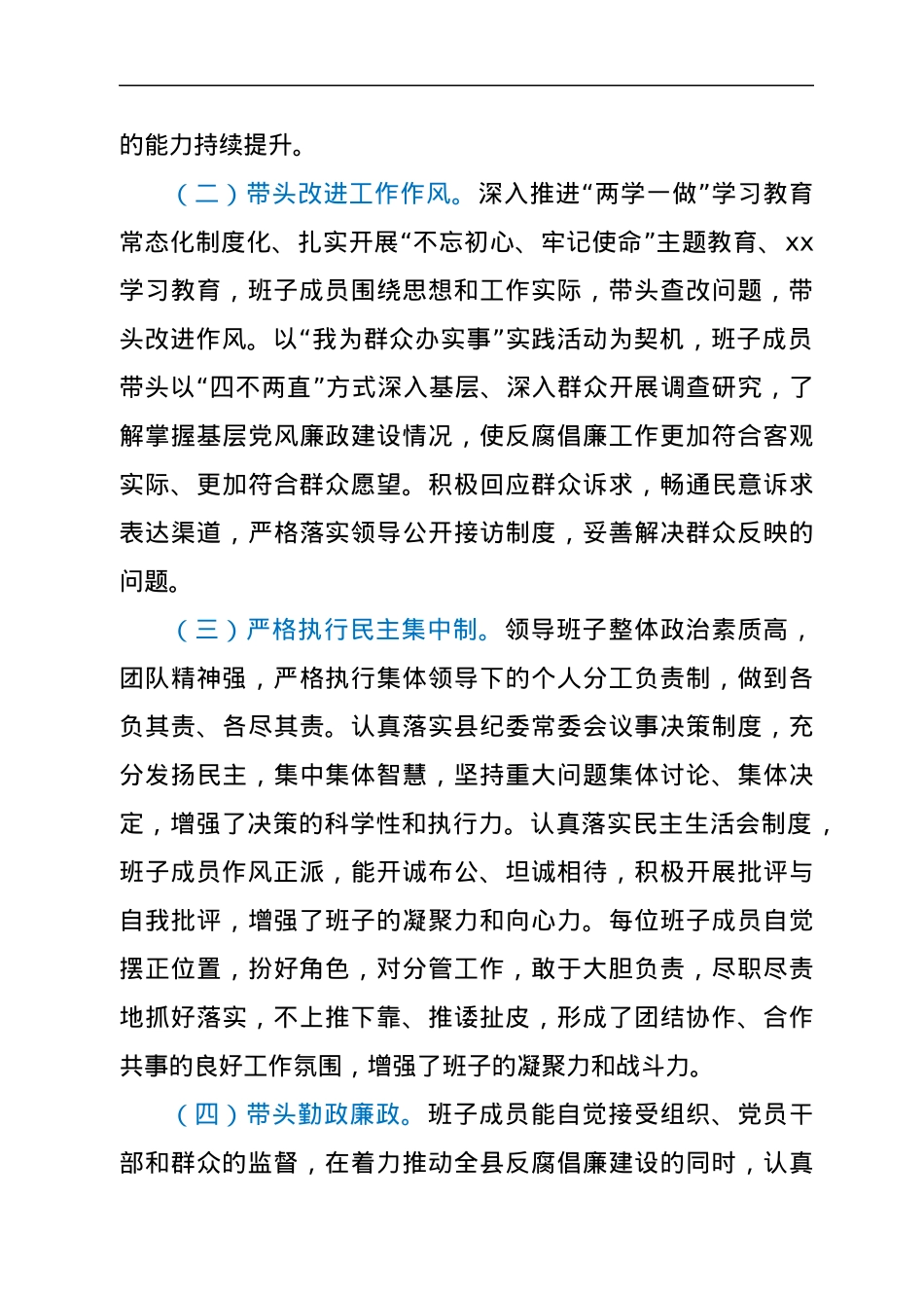 县纪委领导班子换届五年工作总结.docx_第2页