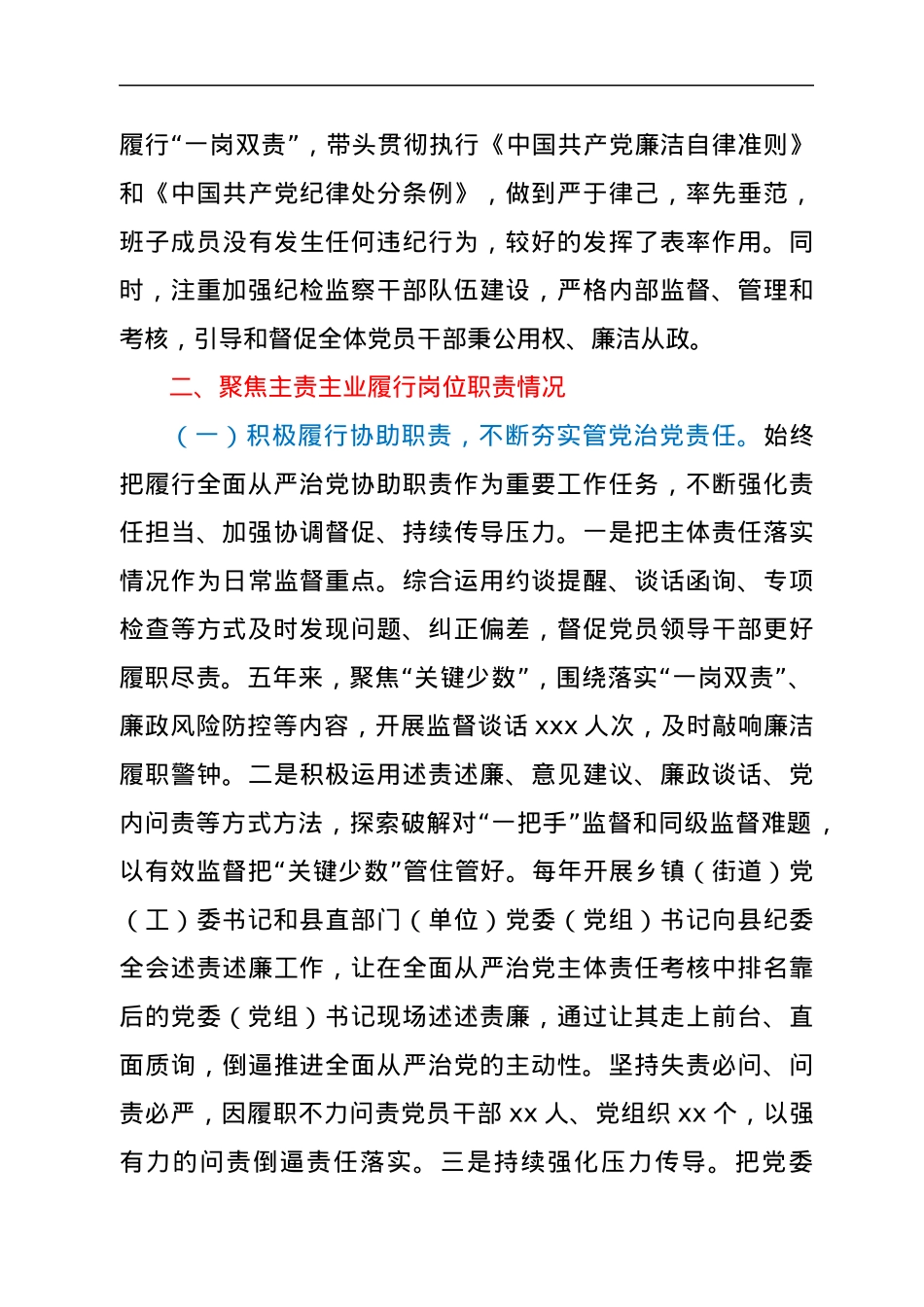县纪委领导班子换届五年工作总结.docx_第3页
