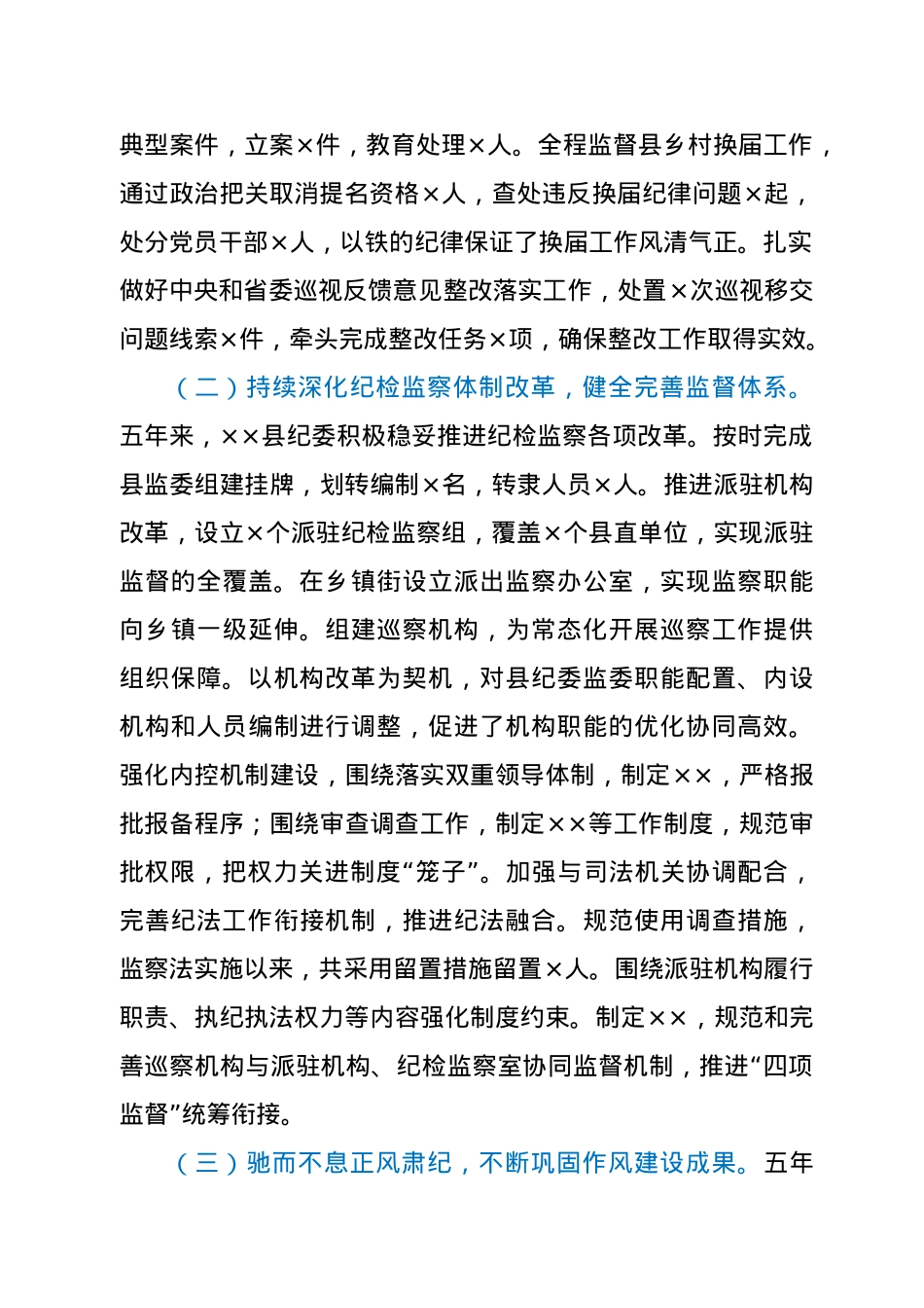 县纪委领导班子五年工作总结.docx_第2页