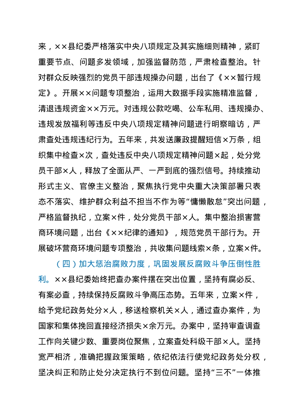 县纪委领导班子五年工作总结.docx_第3页