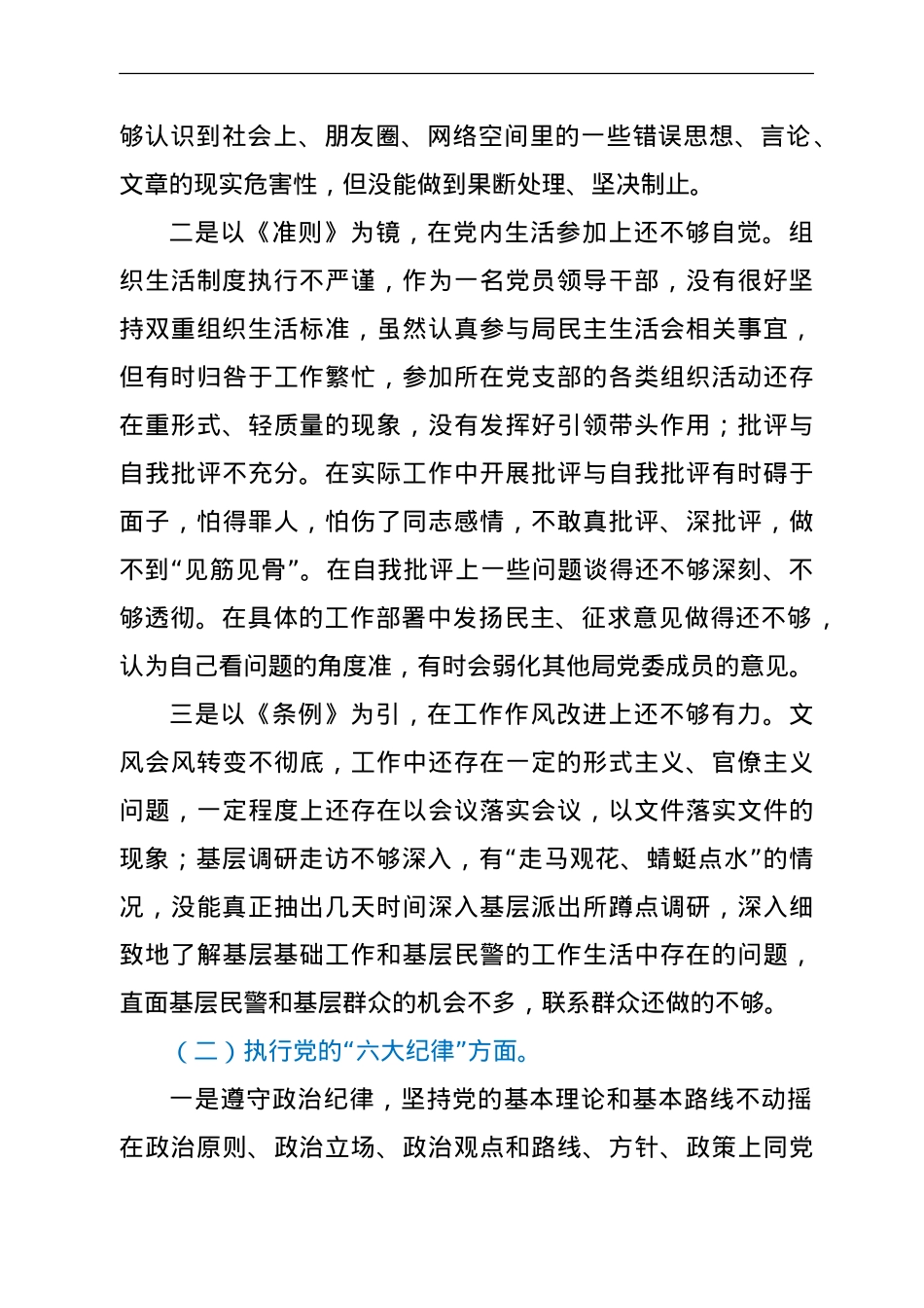党史学习教育专题民主生活会个人对照检查材料.doc_第2页