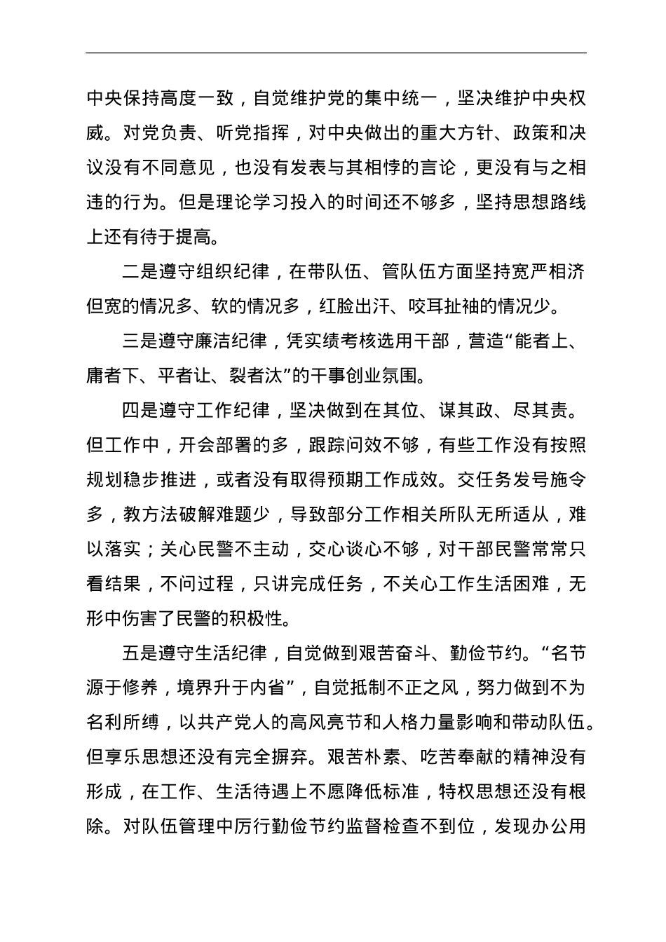 党史学习教育专题民主生活会个人对照检查材料.doc_第3页