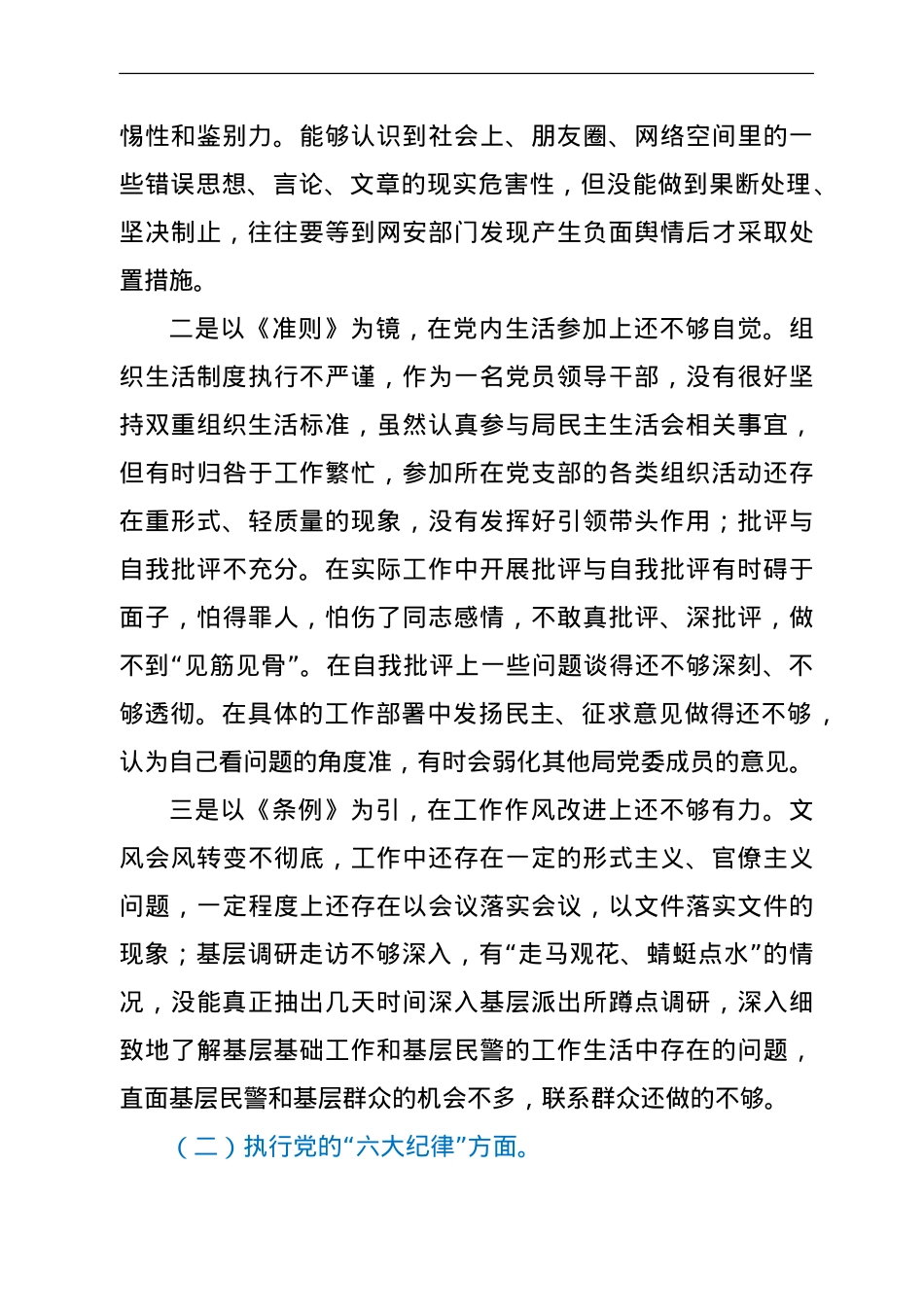 党史学习教育专题民主生活会个人对照检查材料3800字.doc_第2页
