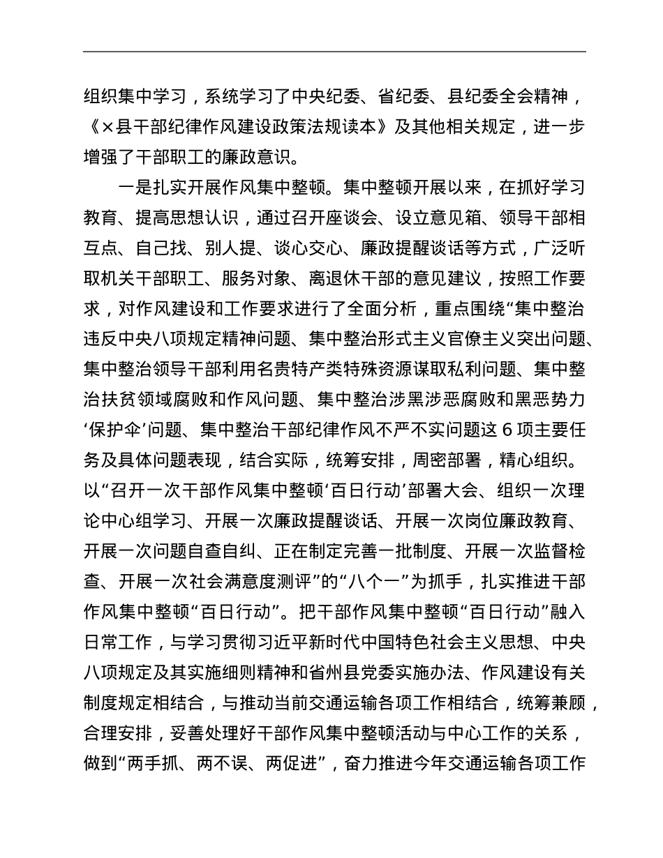 县交通运输局2021年党风廉政建设工作总结及2022年计划.Doc_第2页