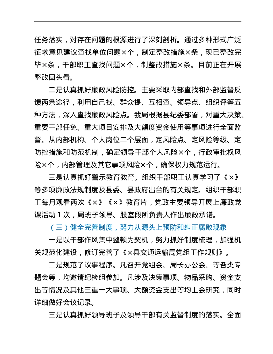 县交通运输局2021年党风廉政建设工作总结及2022年计划.Doc_第3页