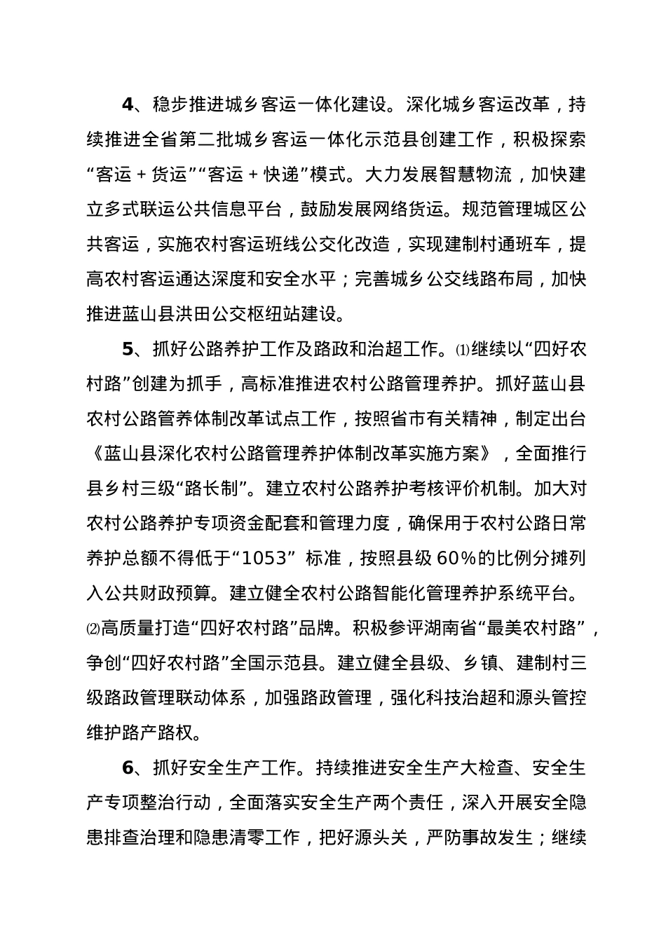 县交通运输局2021年工作计划.docx_第3页