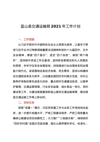 县交通运输局2021年工作计划.docx