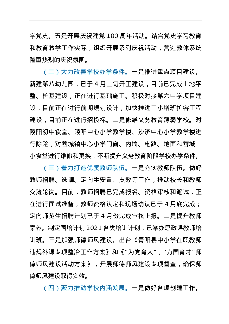 县教体局2021年度上半年工作总结和下半年工作安排.doc_第2页