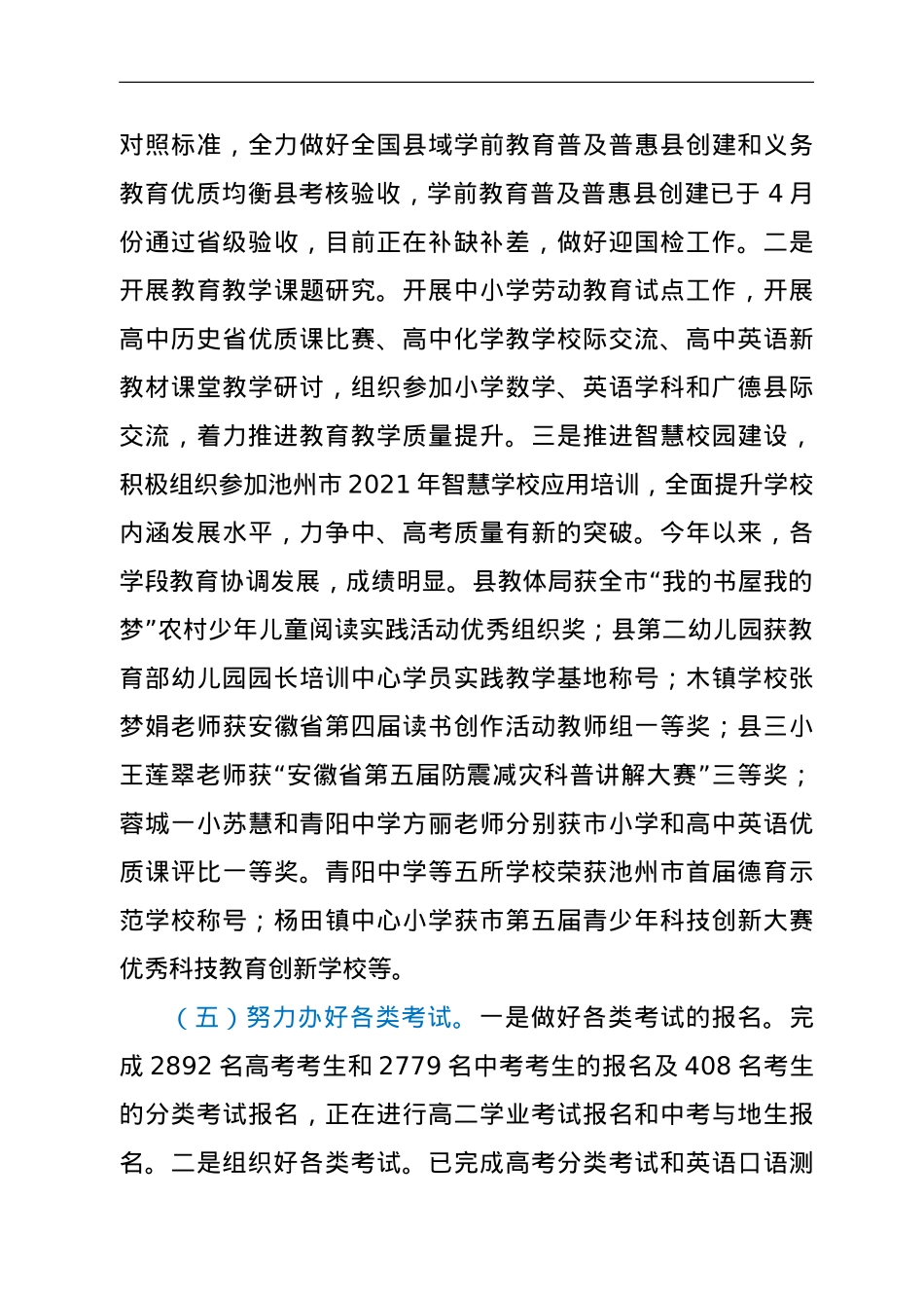 县教体局2021年度上半年工作总结和下半年工作安排.doc_第3页