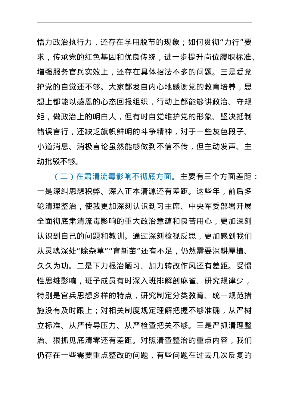 党史学习教育专题组织生活会班子对照检查.doc_第2页