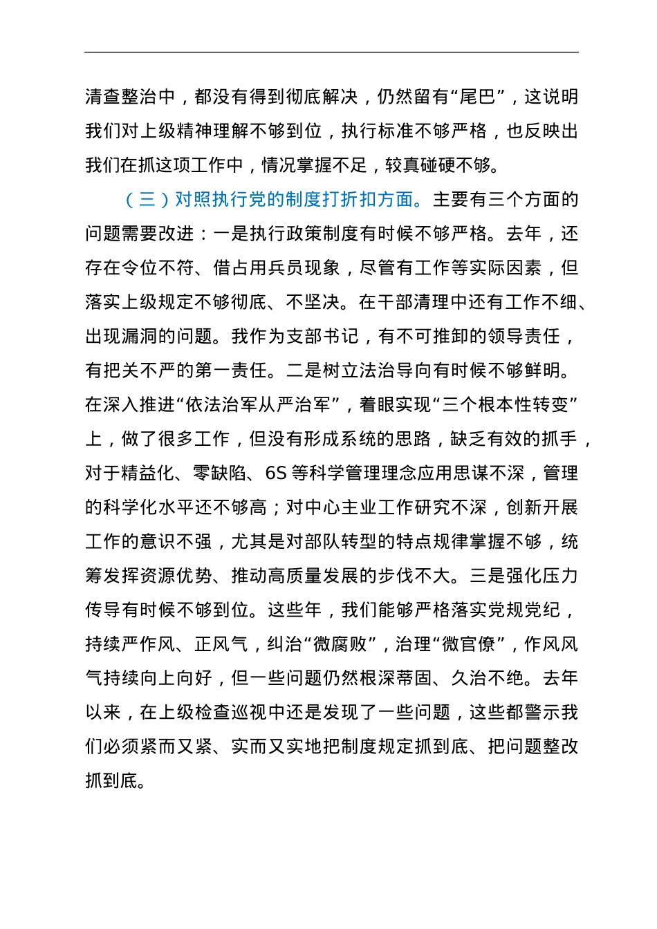 党史学习教育专题组织生活会班子对照检查.doc_第3页