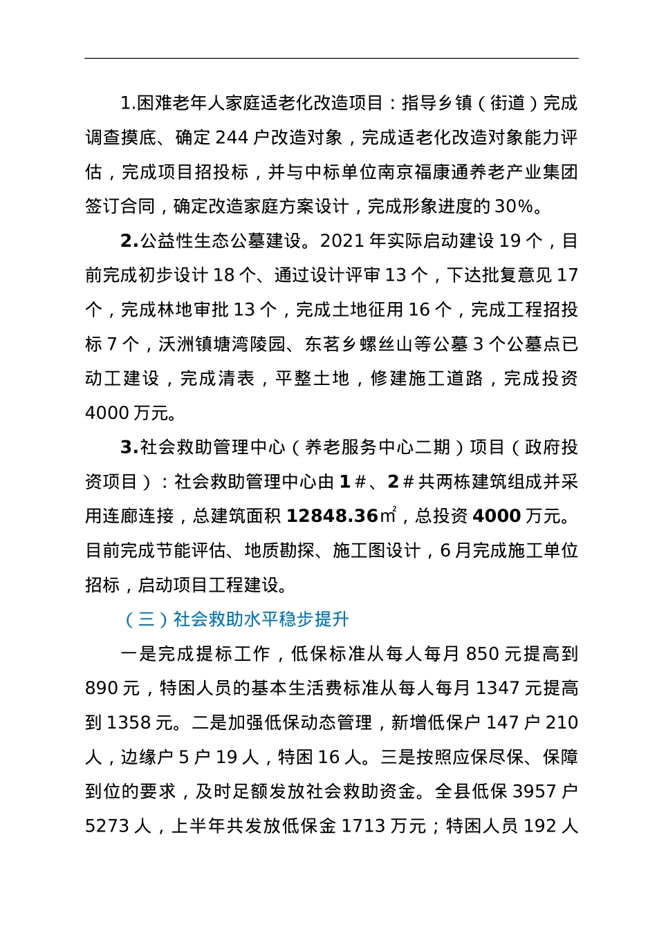县民政局2021年半年工作总结及下半年工作思路.doc_第2页
