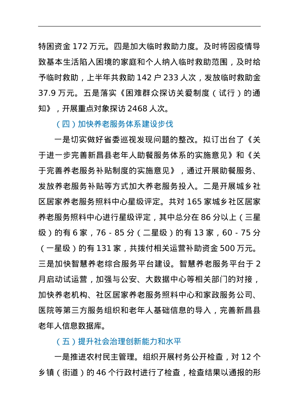县民政局2021年半年工作总结及下半年工作思路.doc_第3页