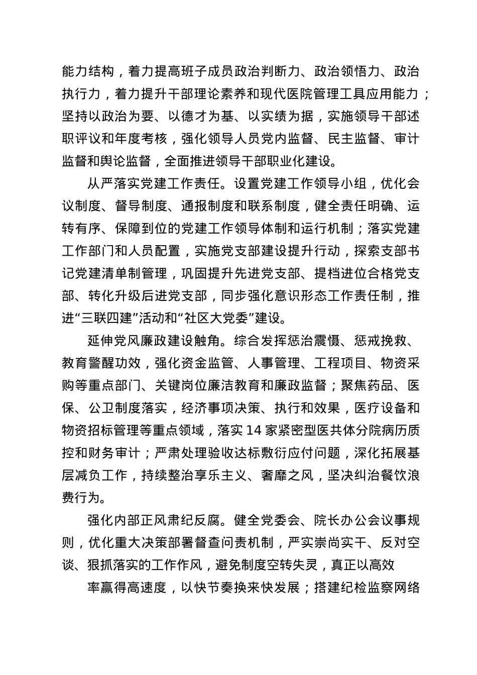 县人民医院2021年工作计划.docx_第2页