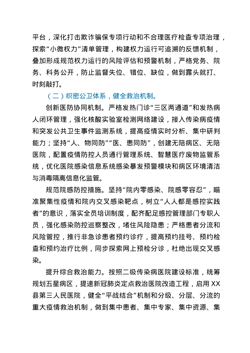 县人民医院2021年工作计划.docx_第3页