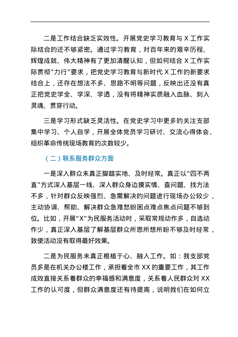 党史学习教育专题组织生活会党支部班子对照检查材料.docx_第2页