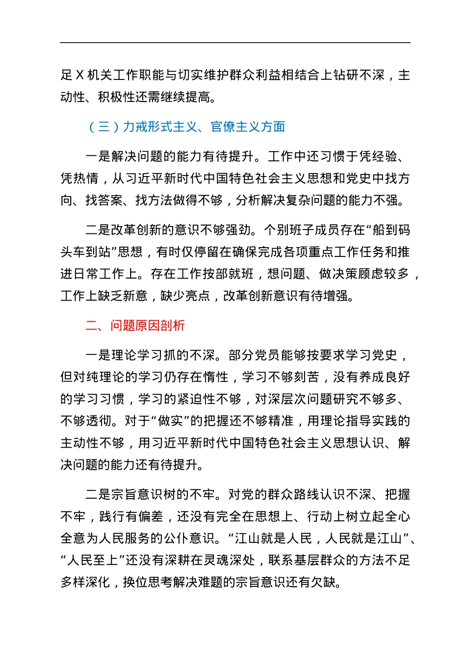 党史学习教育专题组织生活会党支部班子对照检查材料.docx_第3页