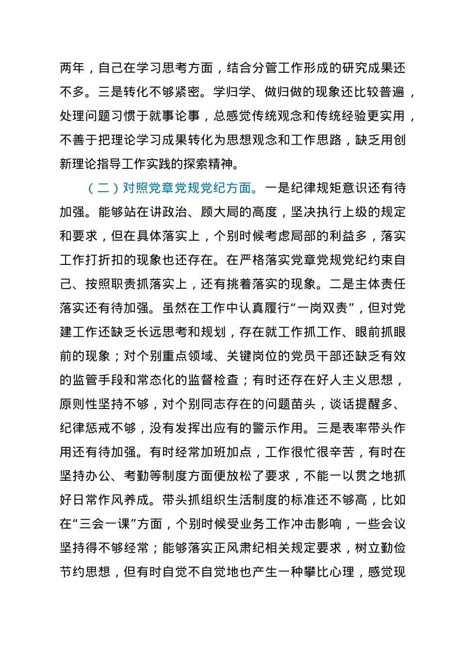 党史学习教育专题组织生活会个人对照检查.doc_第2页