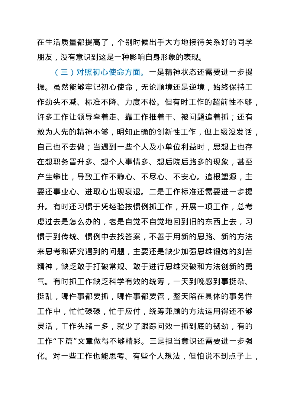 党史学习教育专题组织生活会个人对照检查.doc_第3页