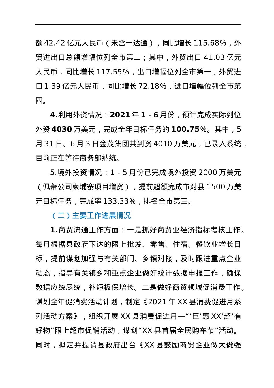 县商务局2021年上半年工作总结和下半年工作思路.doc_第2页