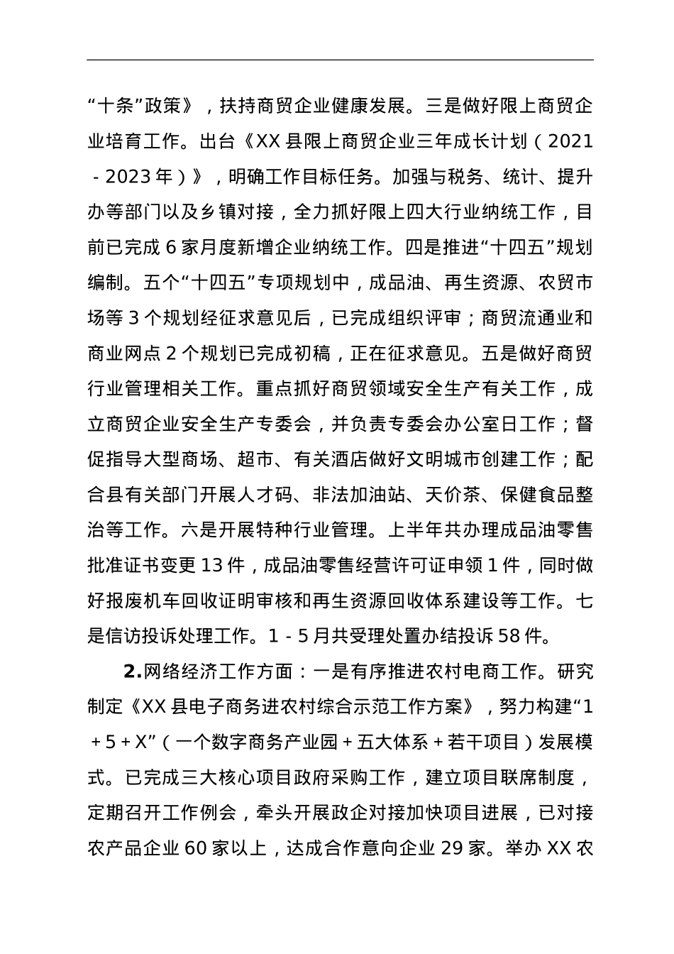 县商务局2021年上半年工作总结和下半年工作思路.doc_第3页