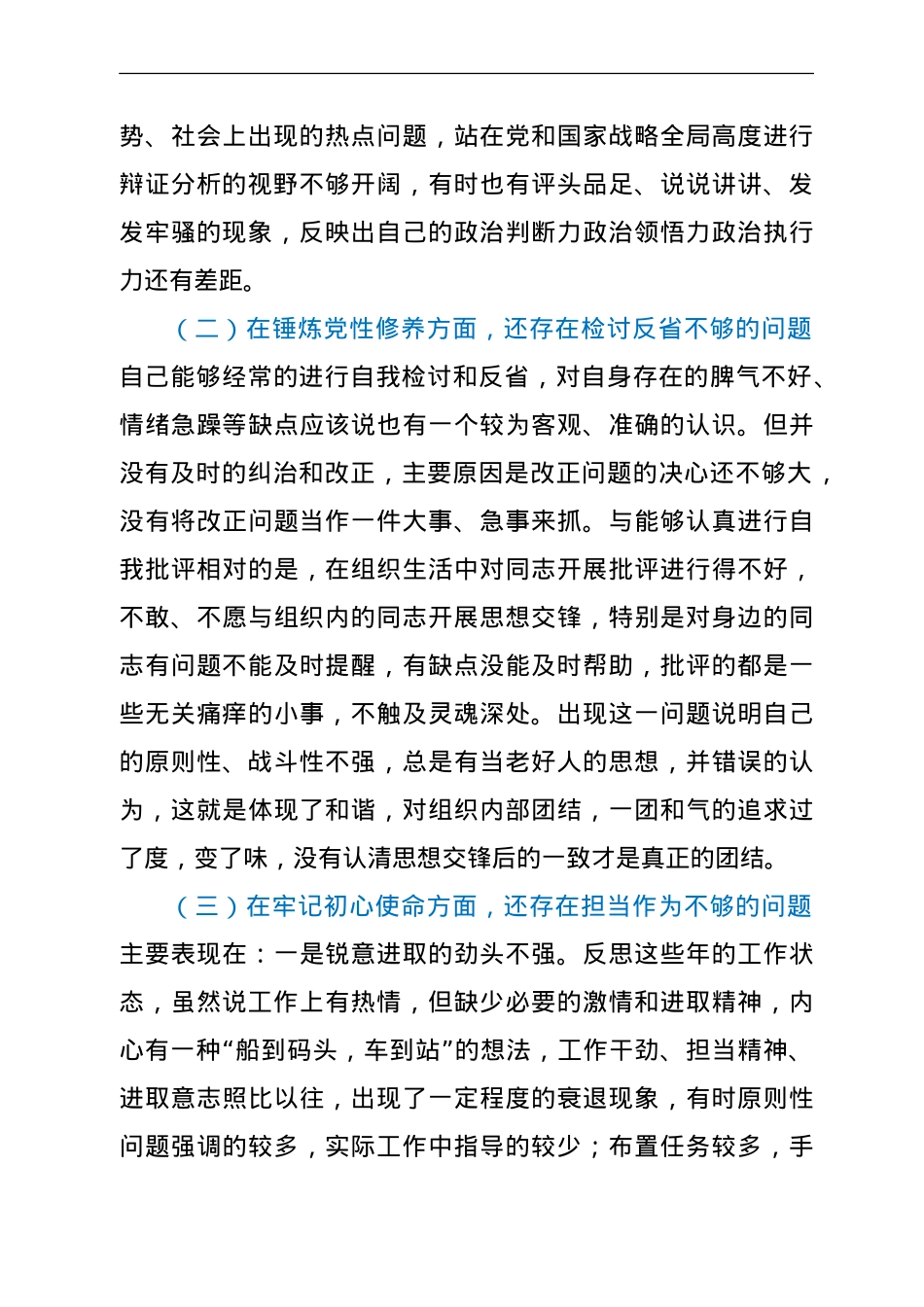 党史学习教育专题组织生活会个人剖析材料.doc_第2页