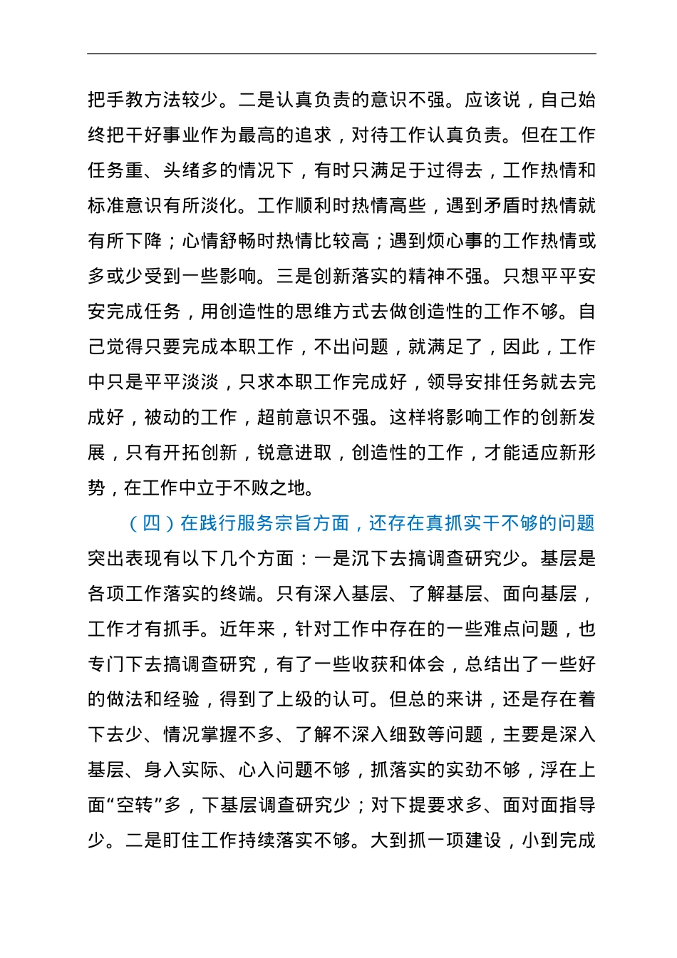 党史学习教育专题组织生活会个人剖析材料.doc_第3页