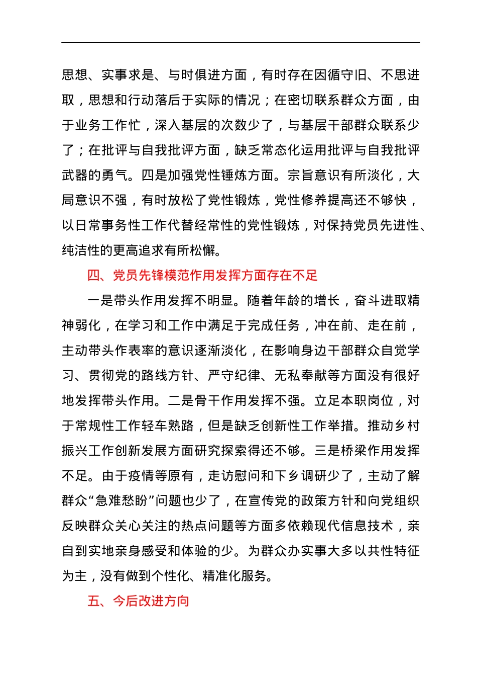 党史学习教育专题组织生活会检视剖析材料.doc_第3页