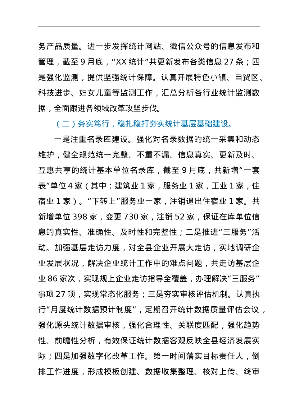 县统计局2021年工作总结及2022年工作计划.doc_第2页