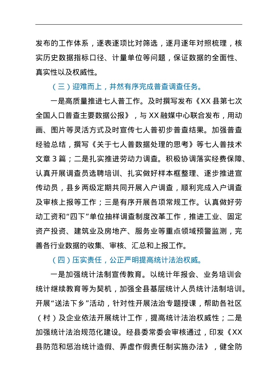 县统计局2021年工作总结及2022年工作计划.doc_第3页