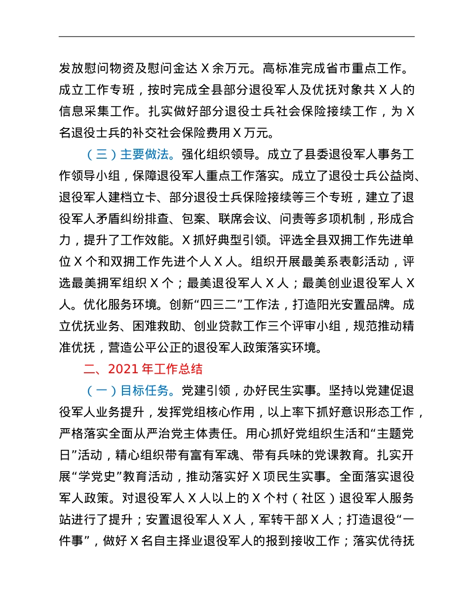 县退役军人事务局过去五年及2021年工作总结和未来五年及2022年工作计划.Doc_第2页
