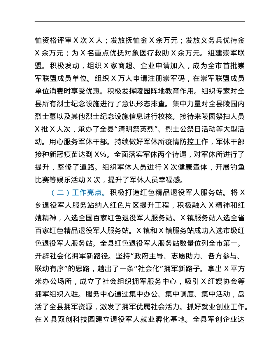 县退役军人事务局过去五年及2021年工作总结和未来五年及2022年工作计划.Doc_第3页