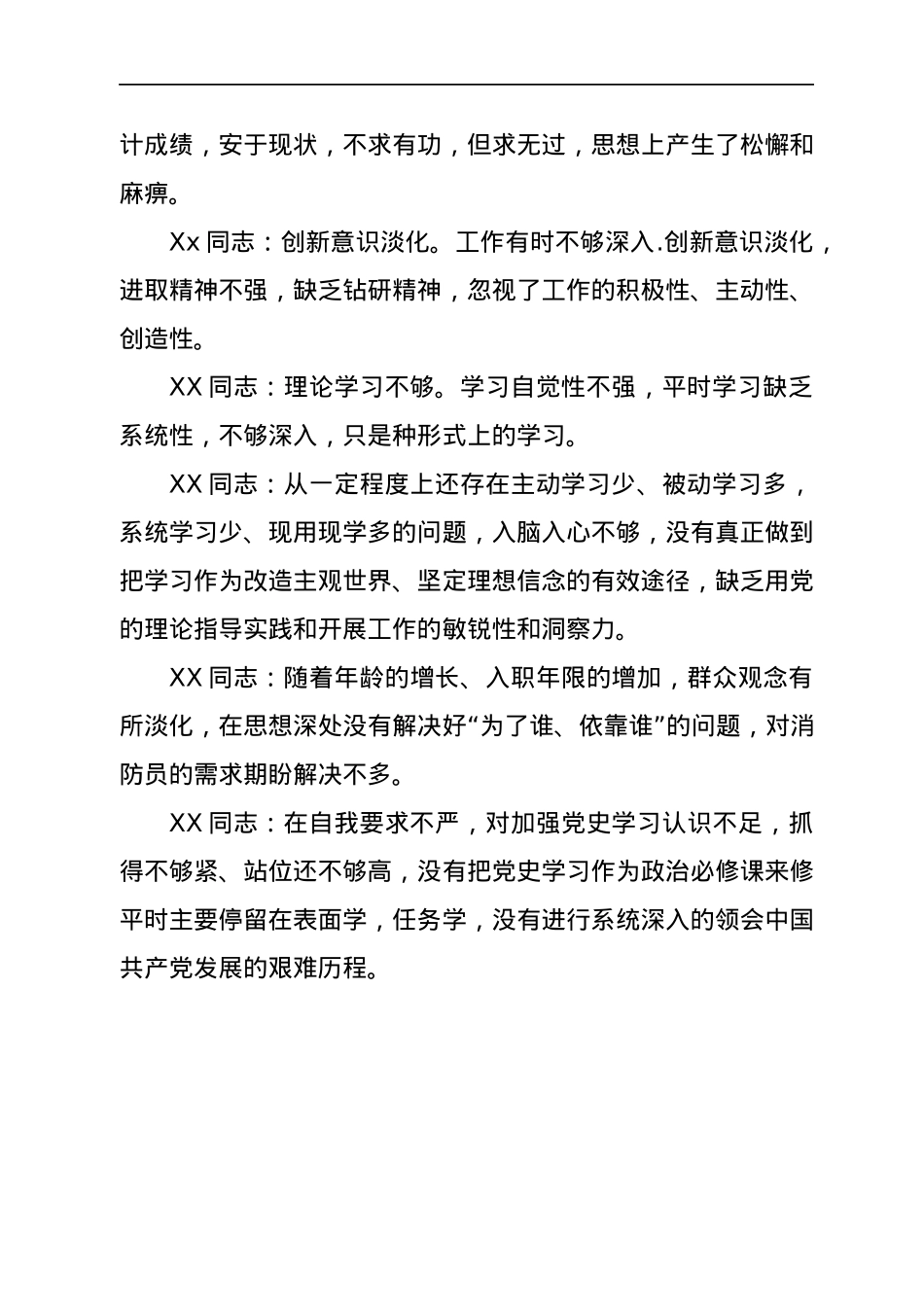 党史学习专题组织生活会批评与自我批评材料汇编13篇.docx_第3页