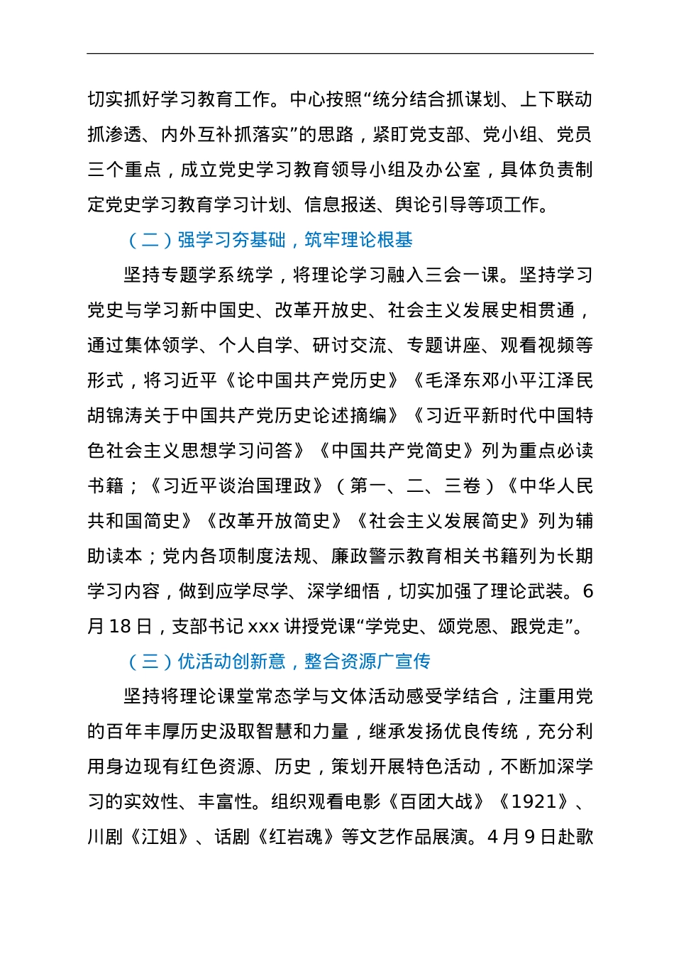 党史专题组织生活会班子剖析材料.doc_第2页