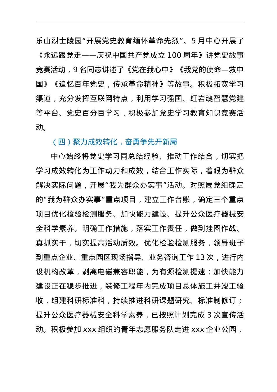 党史专题组织生活会班子剖析材料.doc_第3页