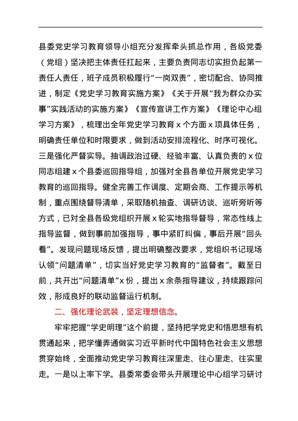 县委党史学习教育开展情况总结.docx_第2页