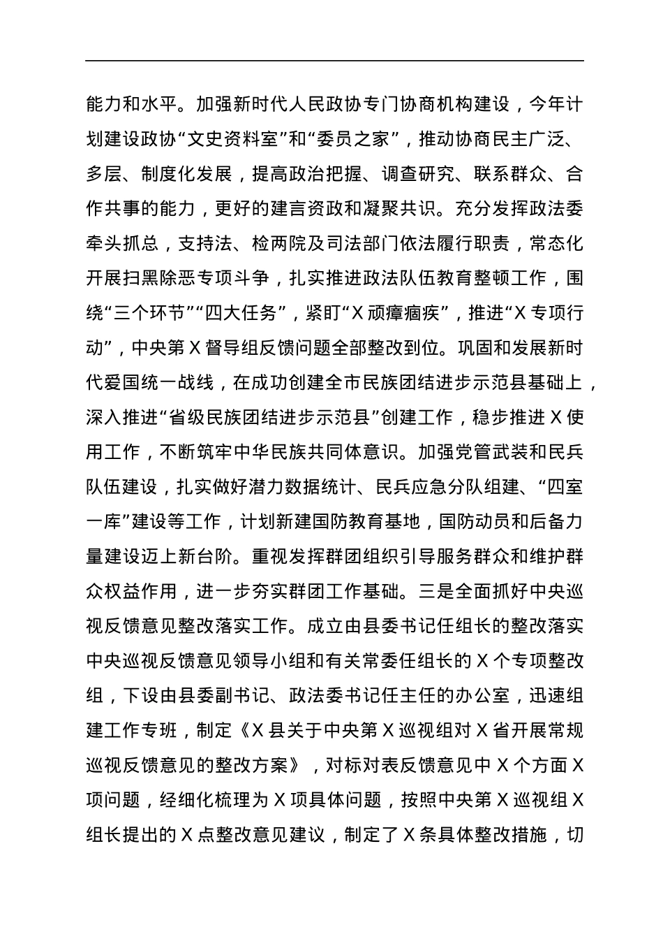 县委上半年党建工作总结.docx_第2页
