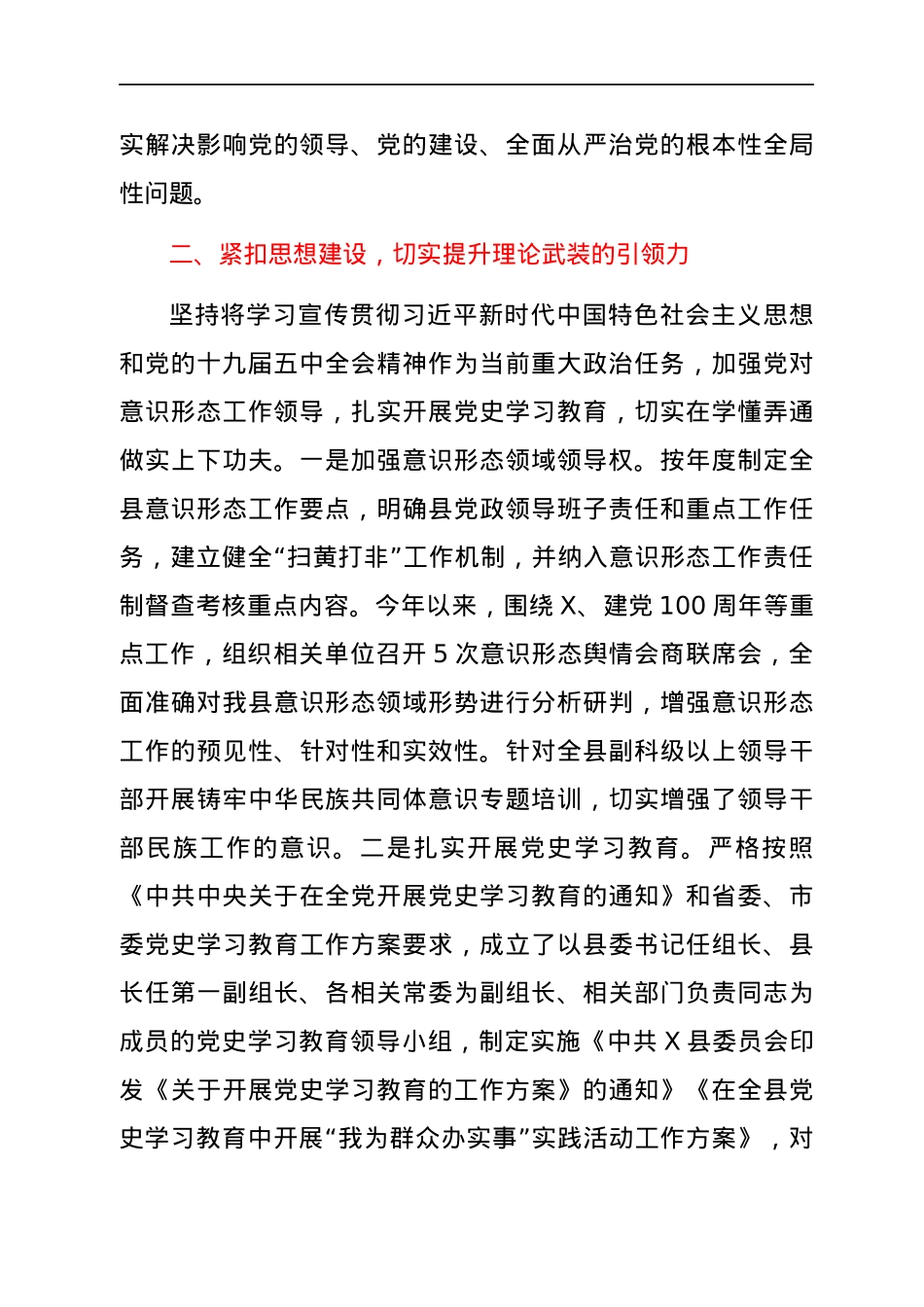 县委上半年党建工作总结.docx_第3页