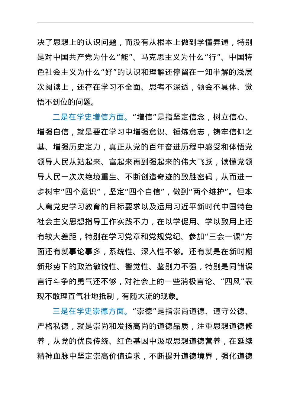 党史专题组织生活会个人对照检查材料.doc_第2页