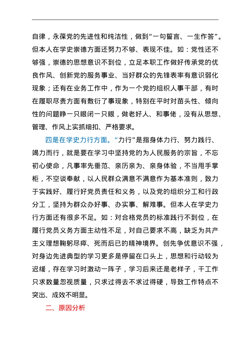 党史专题组织生活会个人对照检查材料.doc_第3页