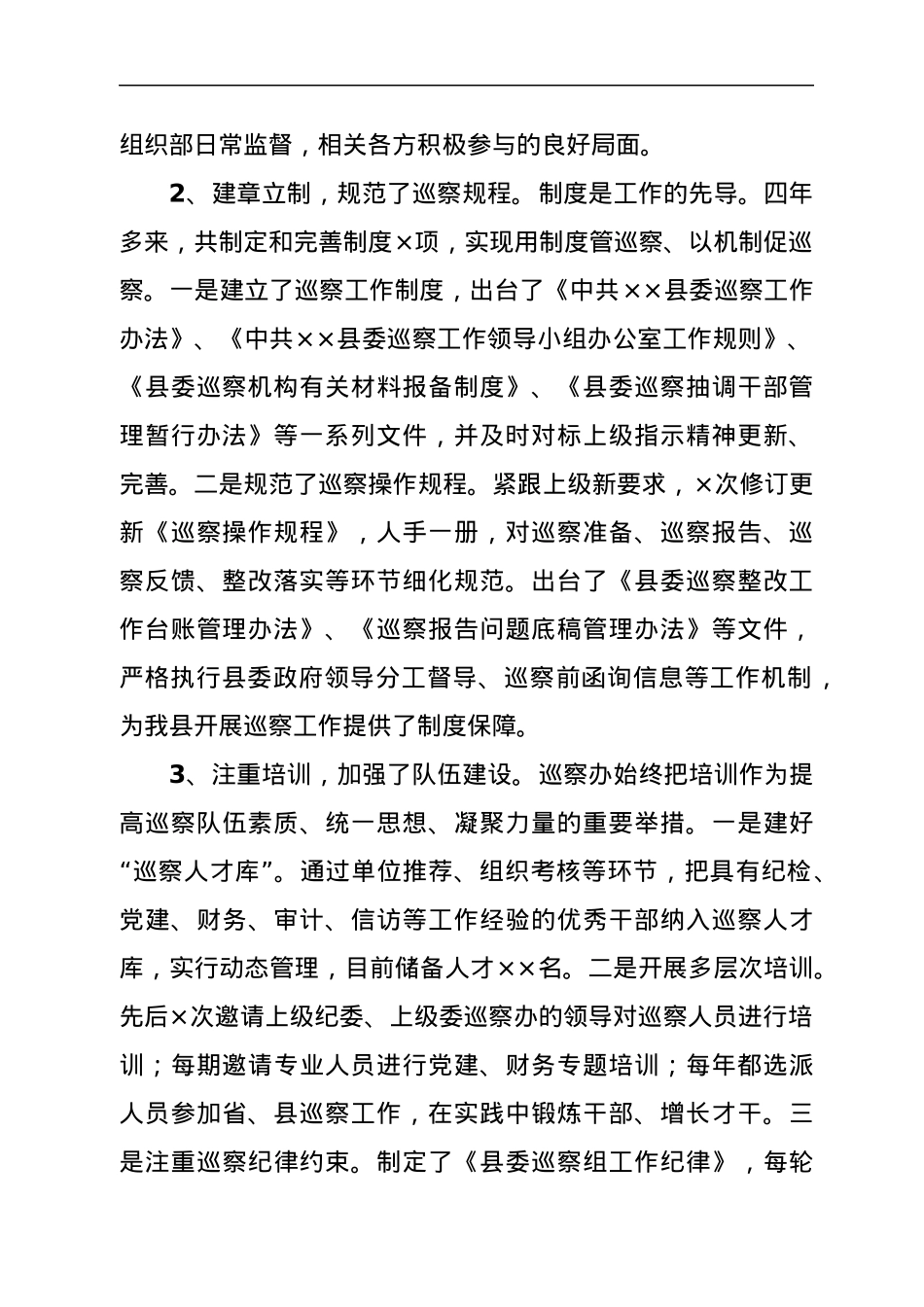 县委巡察工作总结.docx_第2页