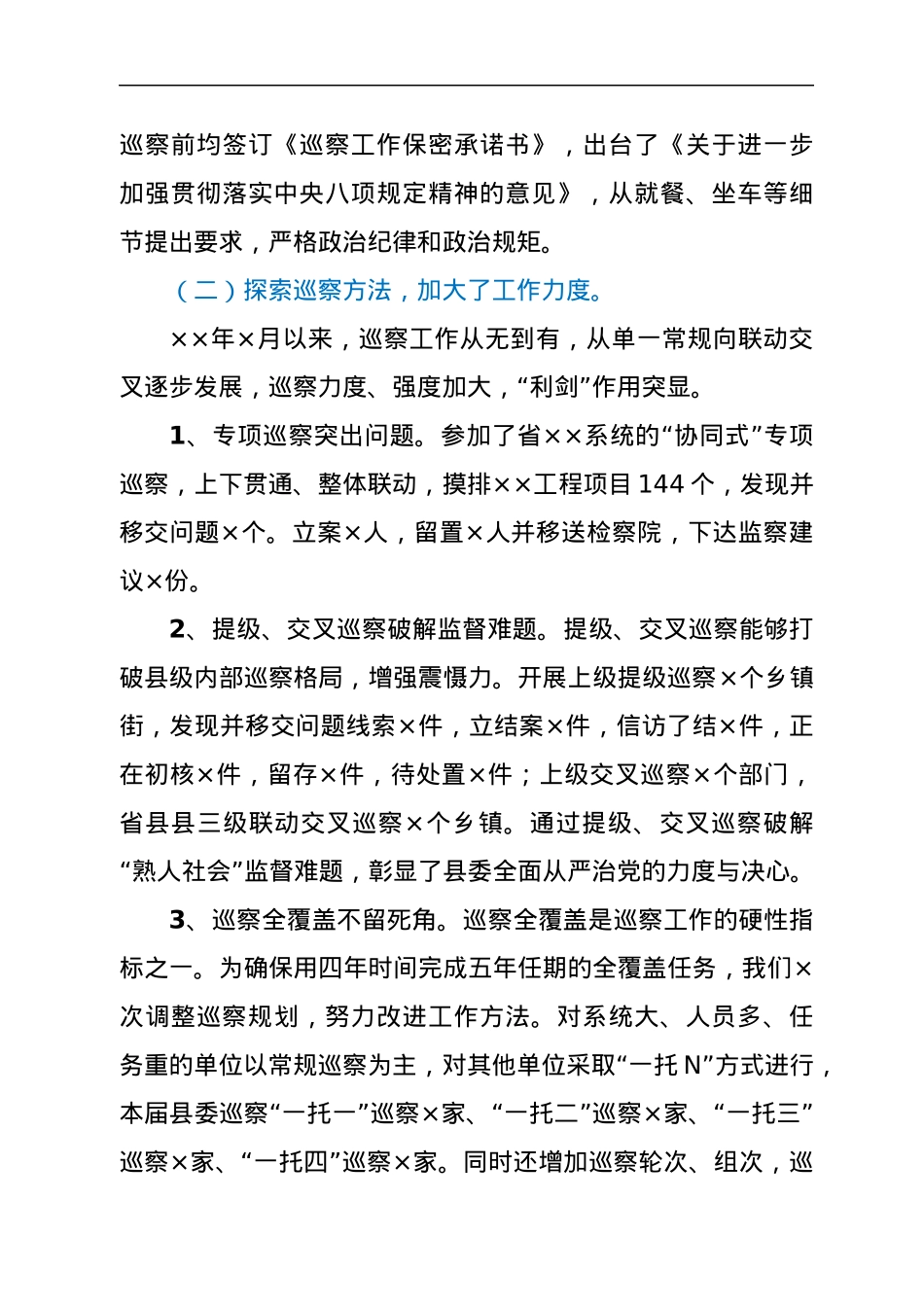 县委巡察工作总结.docx_第3页