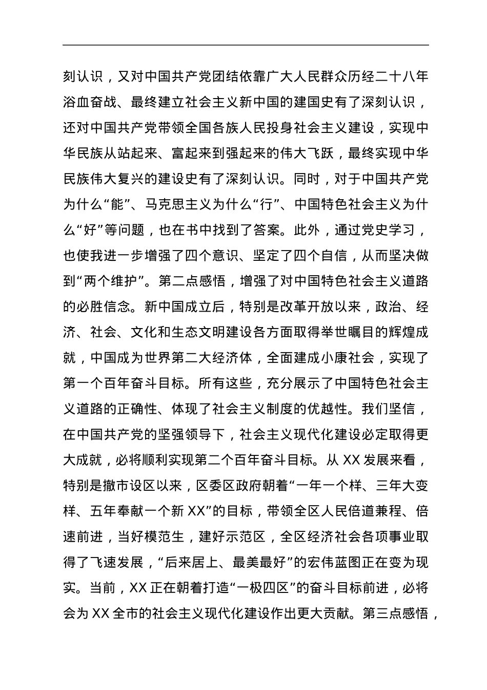 党史专题组织生活会个人检视剖析（政协）.docx_第3页