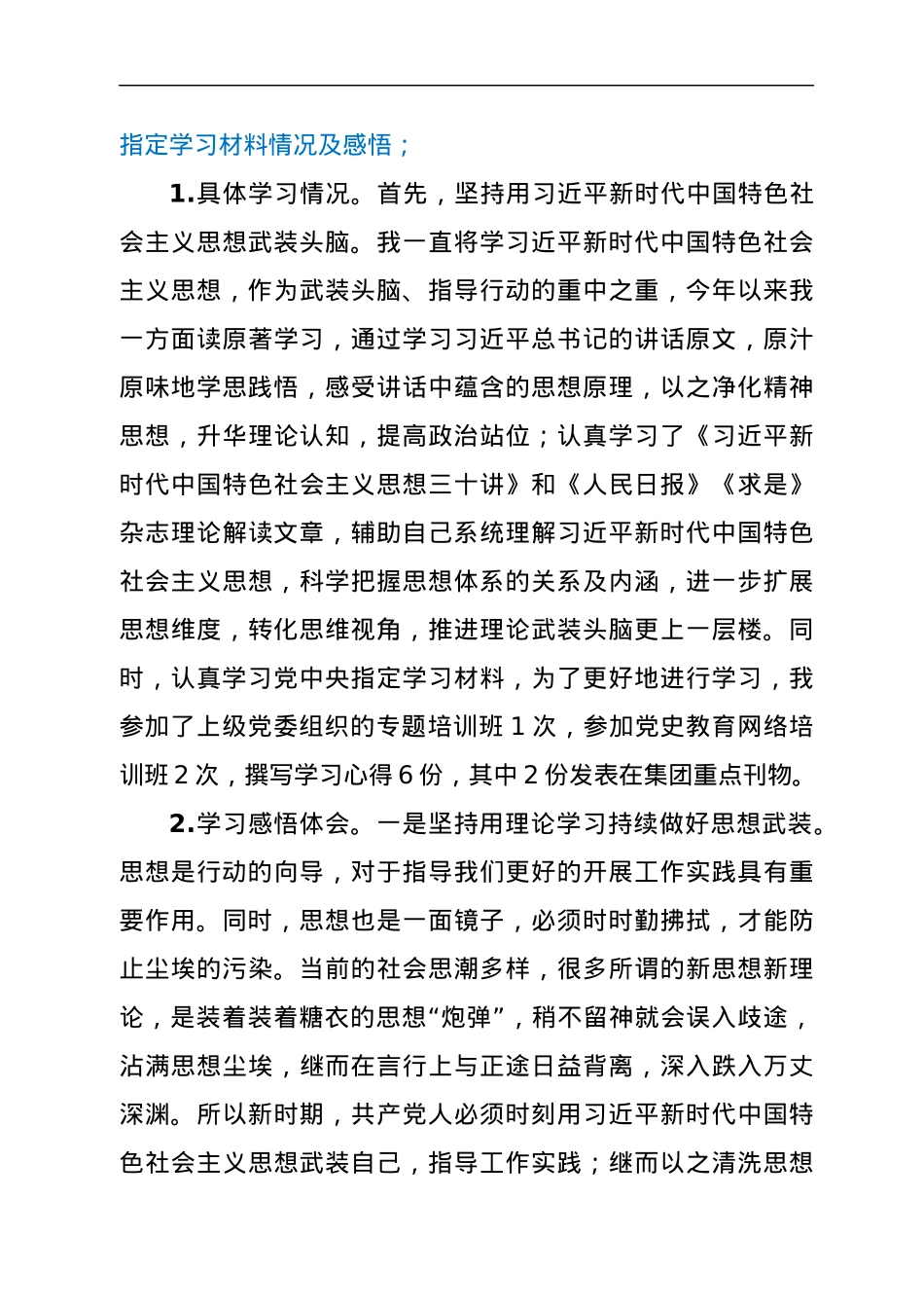 党史专题组织生活会个人剖析（公司）.docx_第3页