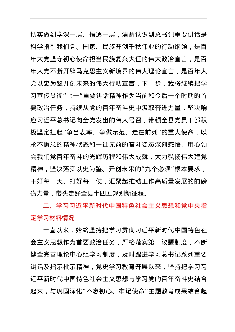 党史专题组织生活会个人剖析（县委书记）.doc_第2页