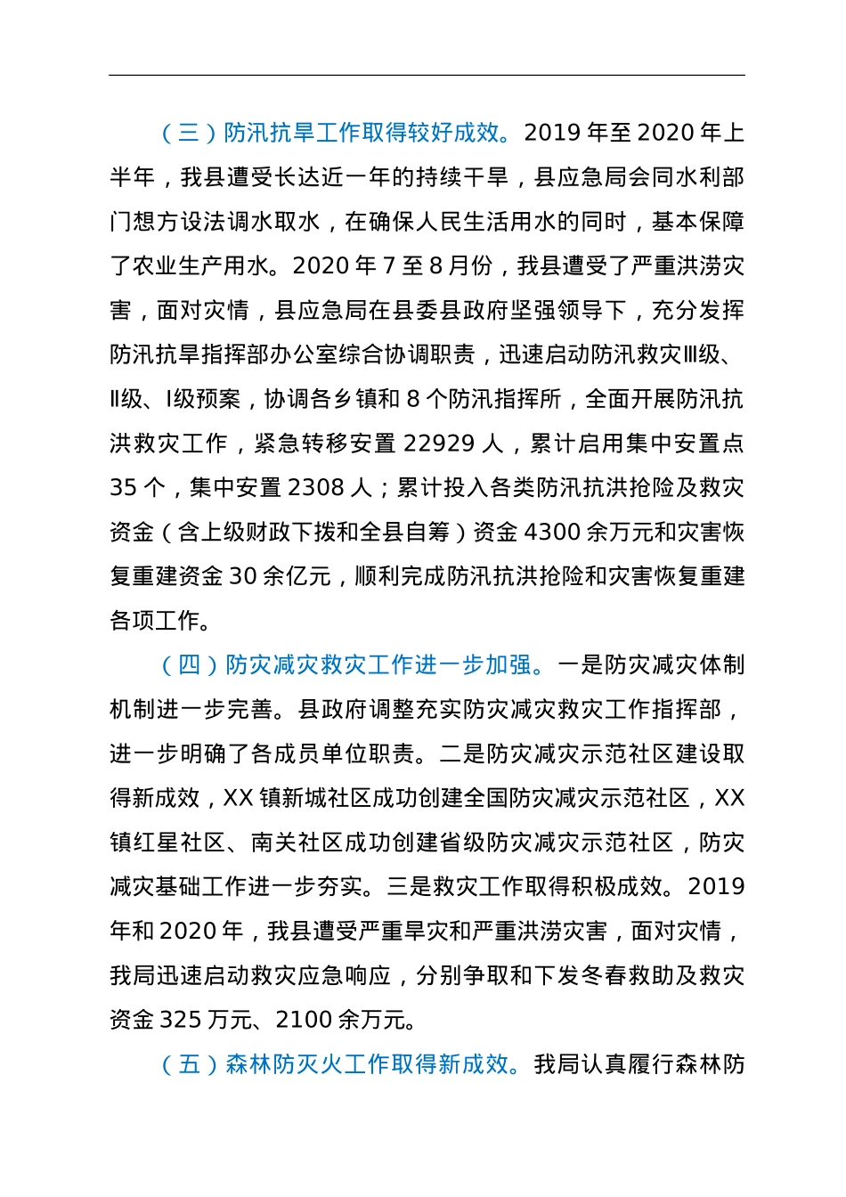 县应急管理局2018年以来及2021年工作总结和未来五年及2022年工作谋划.doc_第2页