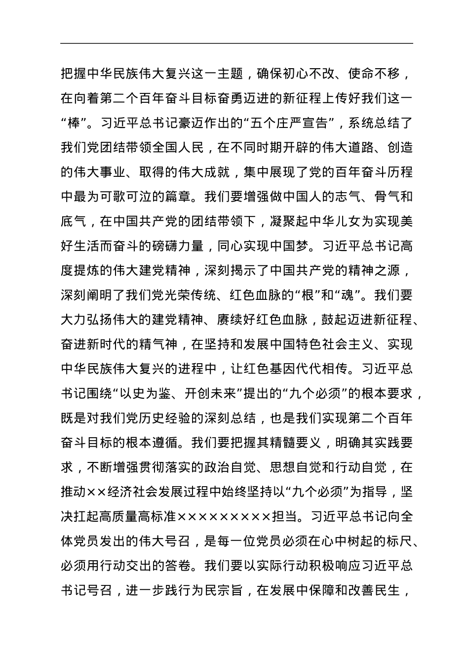 党史专题组织生活会个人剖析.docx_第2页